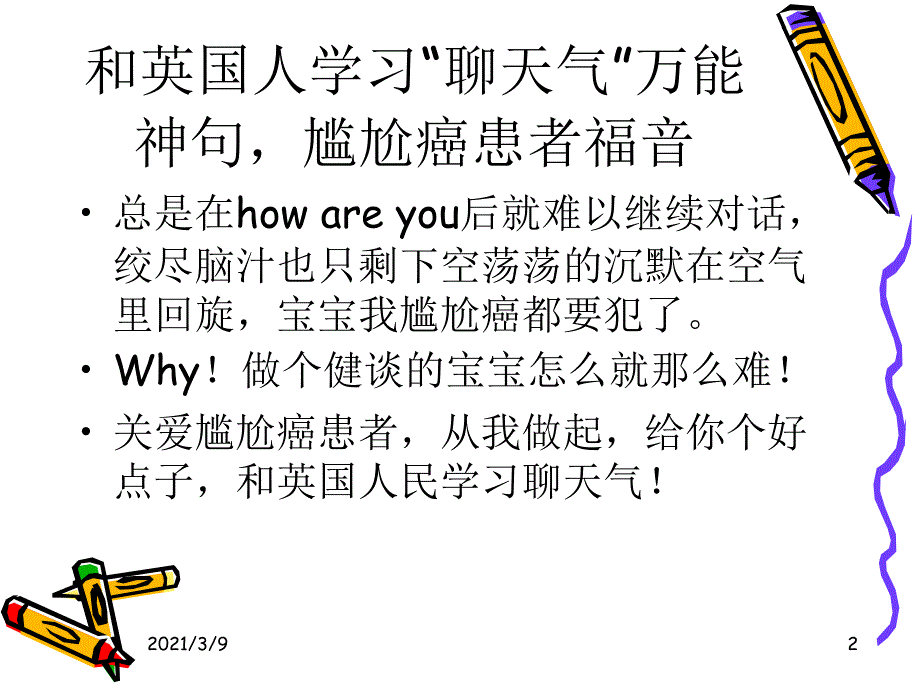 英语口语练习weatherandclimate天气与气候_第2页