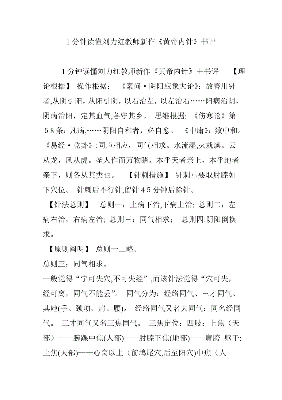 1分钟读懂刘力红老师新作《黄帝内针》书评_第1页