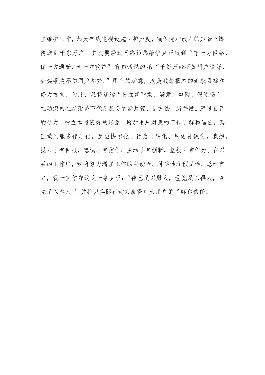 广播电视网络企业个人工作总结_第4页