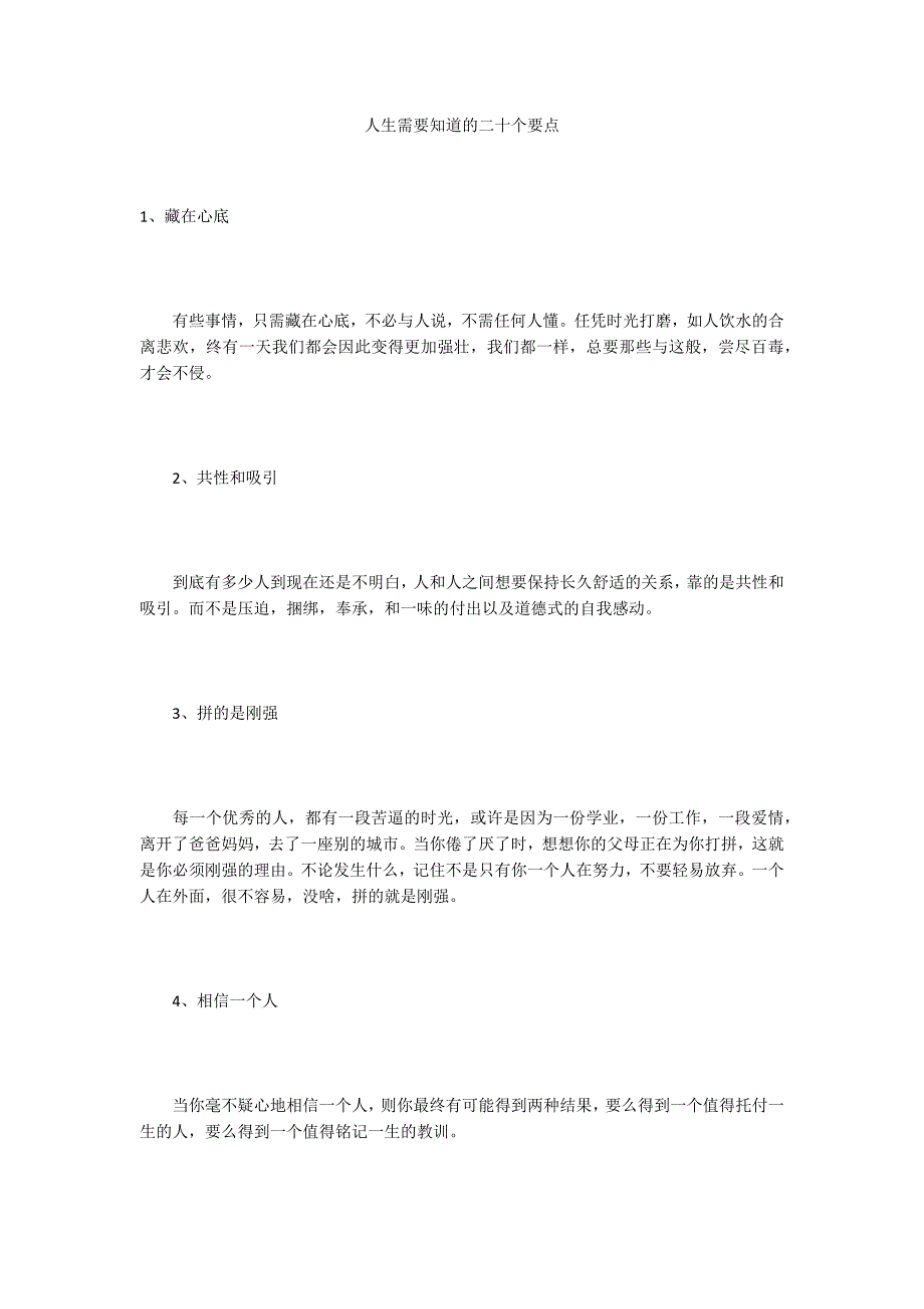 人生需要知道的二十个要点_第1页