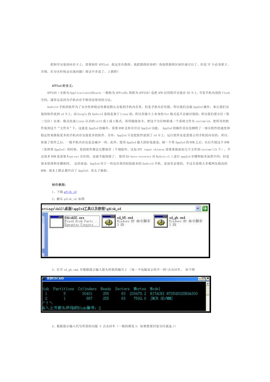 最新安卓系统怎么把软件安装到内存卡上_第1页