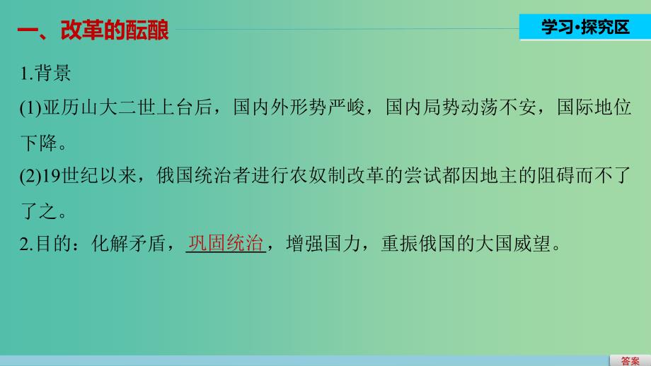 高中历史 第七单元 1861年俄国农奴制改革 2 农奴制改革的主要内容课件 新人教版选修1.ppt_第3页