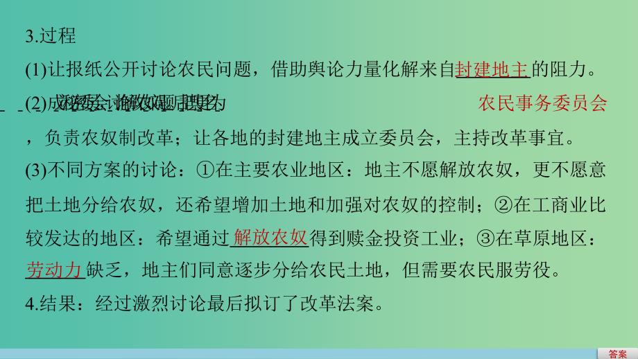 高中历史 第七单元 1861年俄国农奴制改革 2 农奴制改革的主要内容课件 新人教版选修1.ppt_第4页