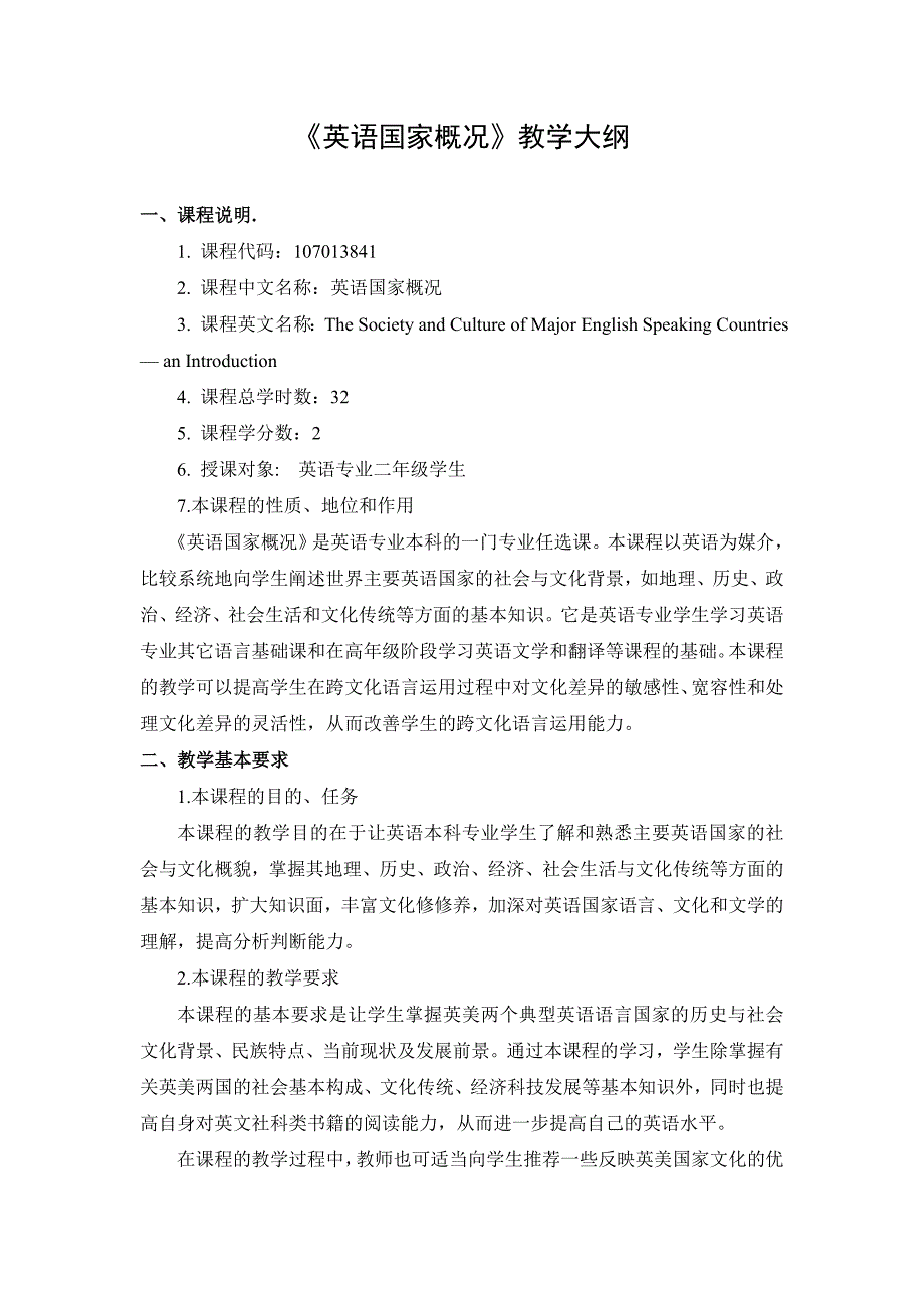 《英语国家概况》教学大纲_第1页