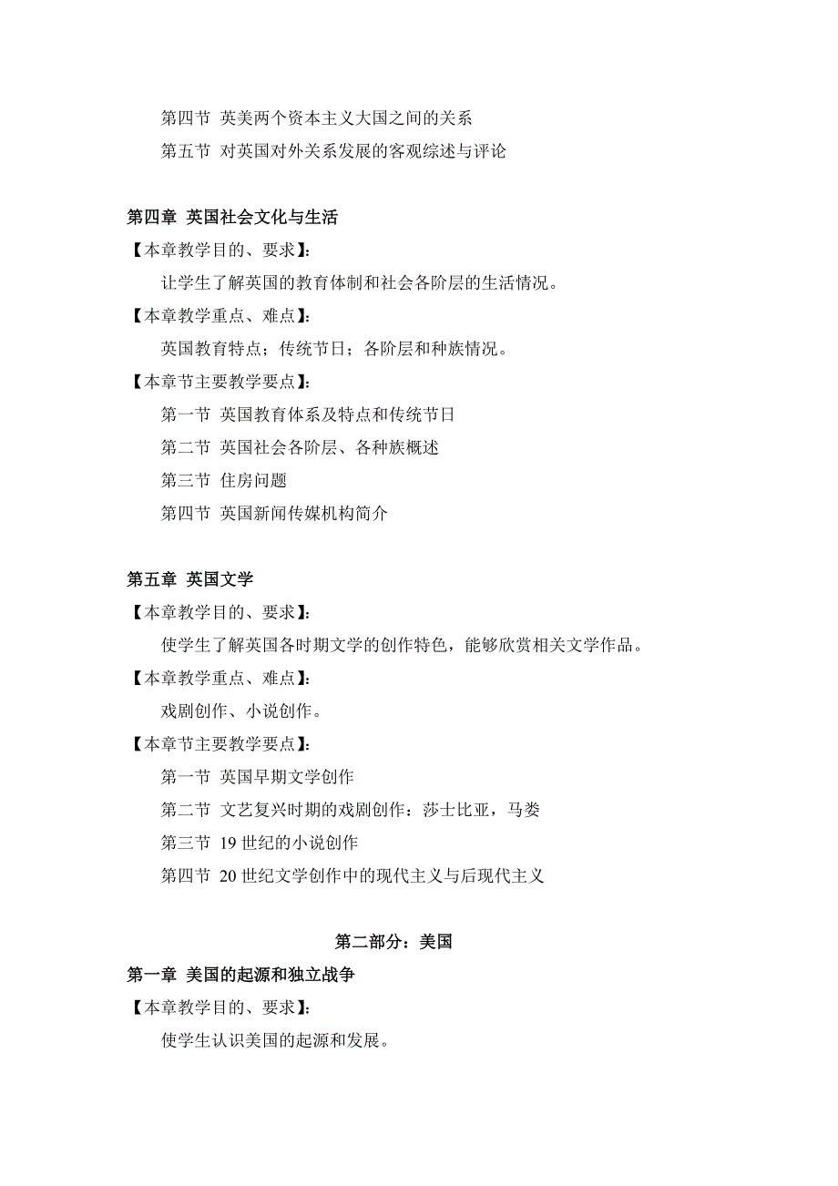 《英语国家概况》教学大纲_第4页