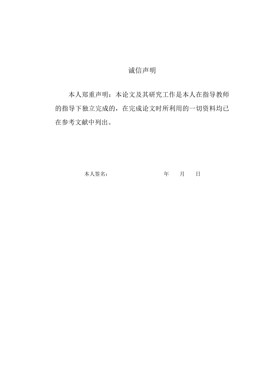 毕业论文设计车用柴油发动机控制系统设计与仿真分析_第1页