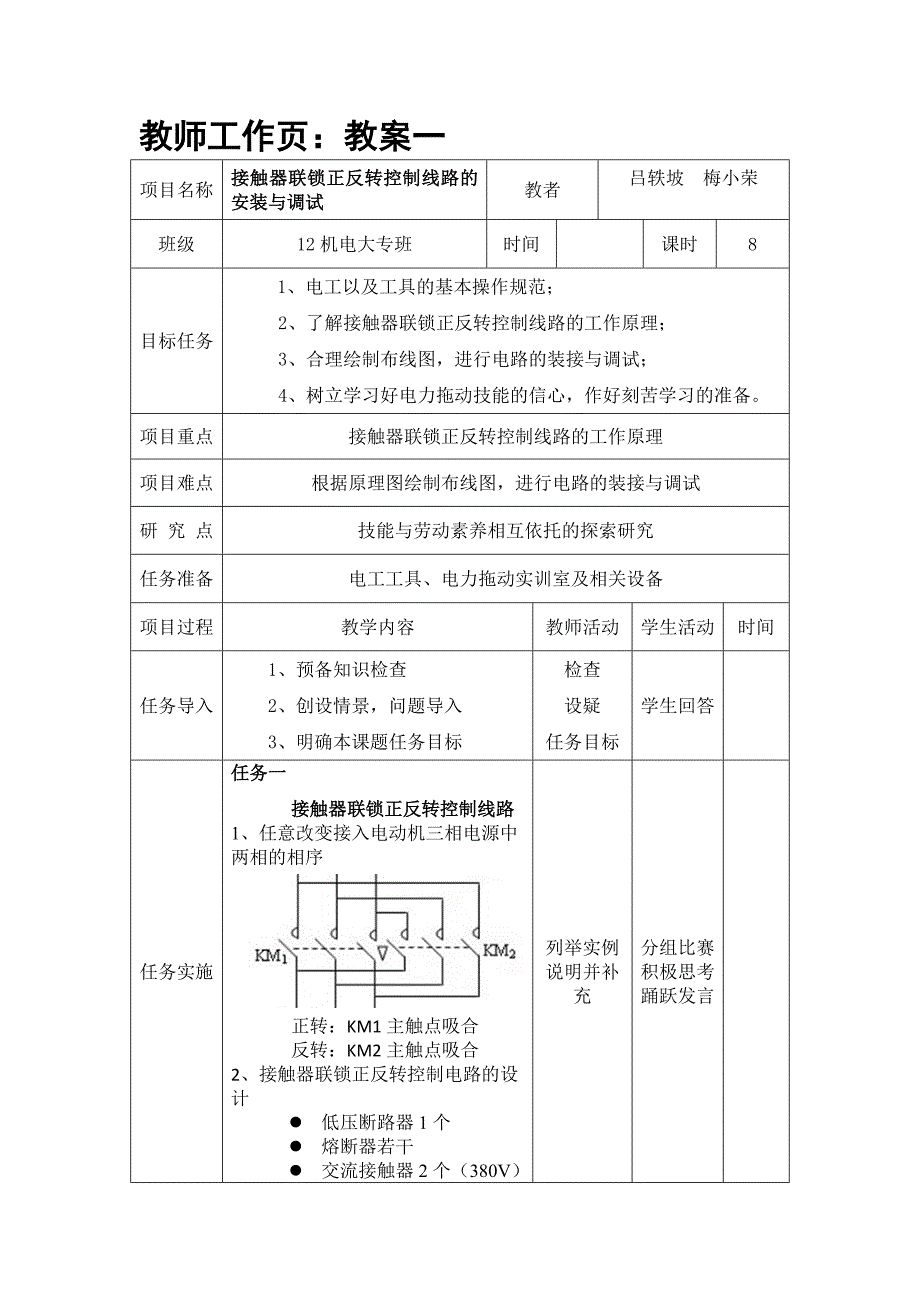 教案一、接触器联锁_第1页