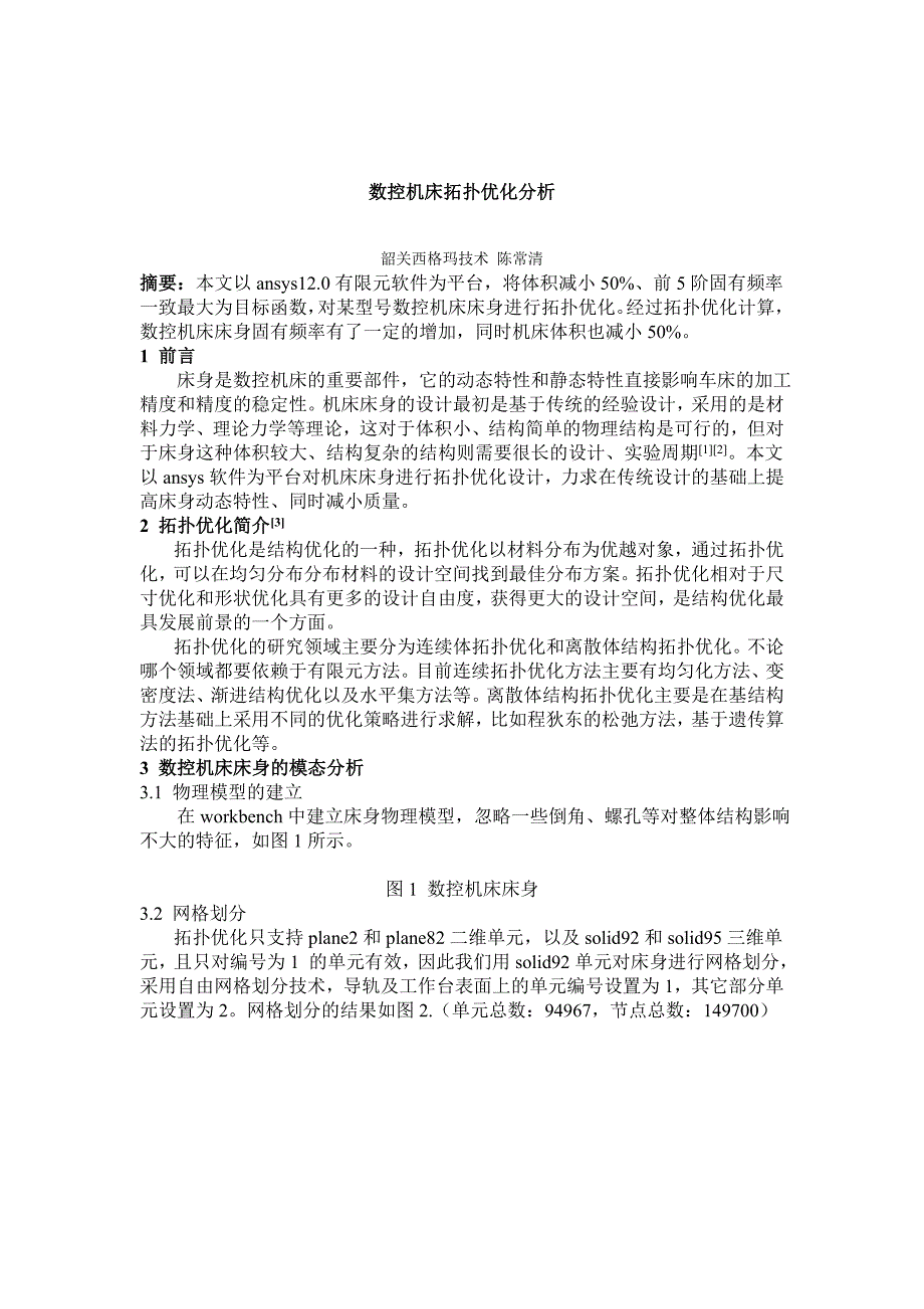 数控机床拓扑优化_第1页