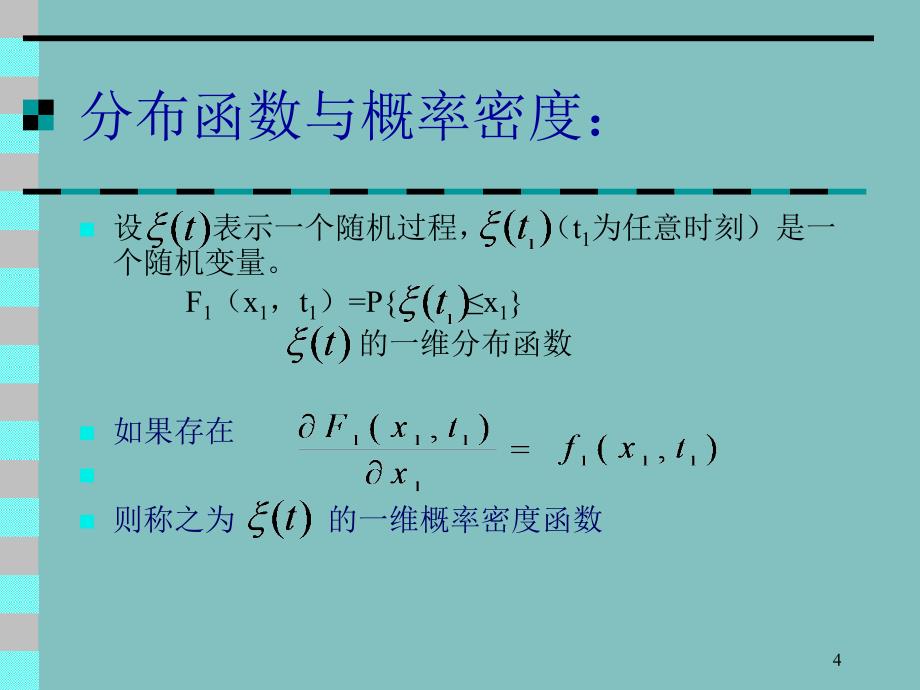 二章节随机信号分析_第4页