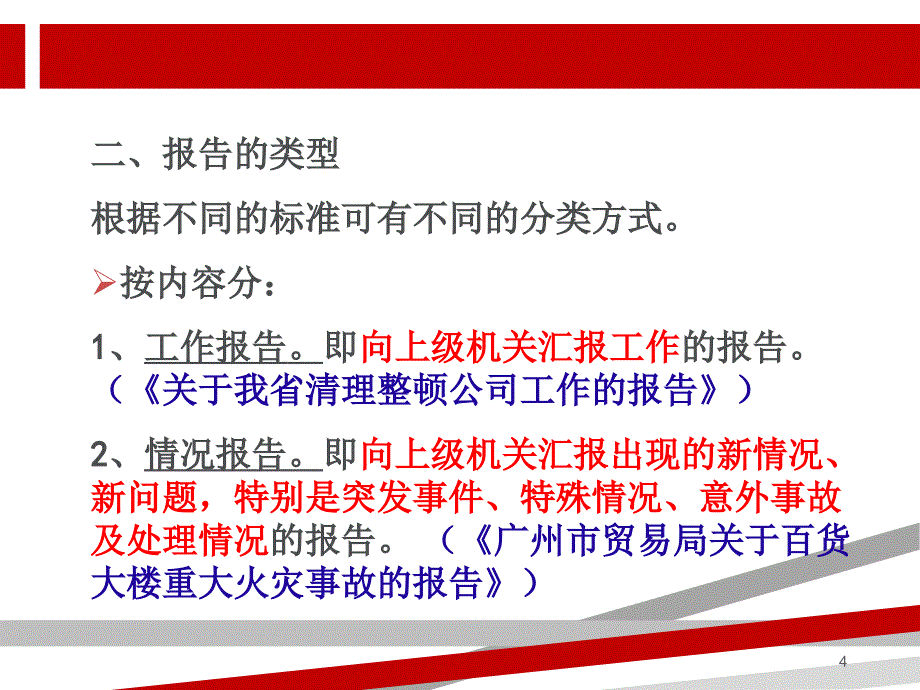 报告、请示、批复.ppt课件_第4页