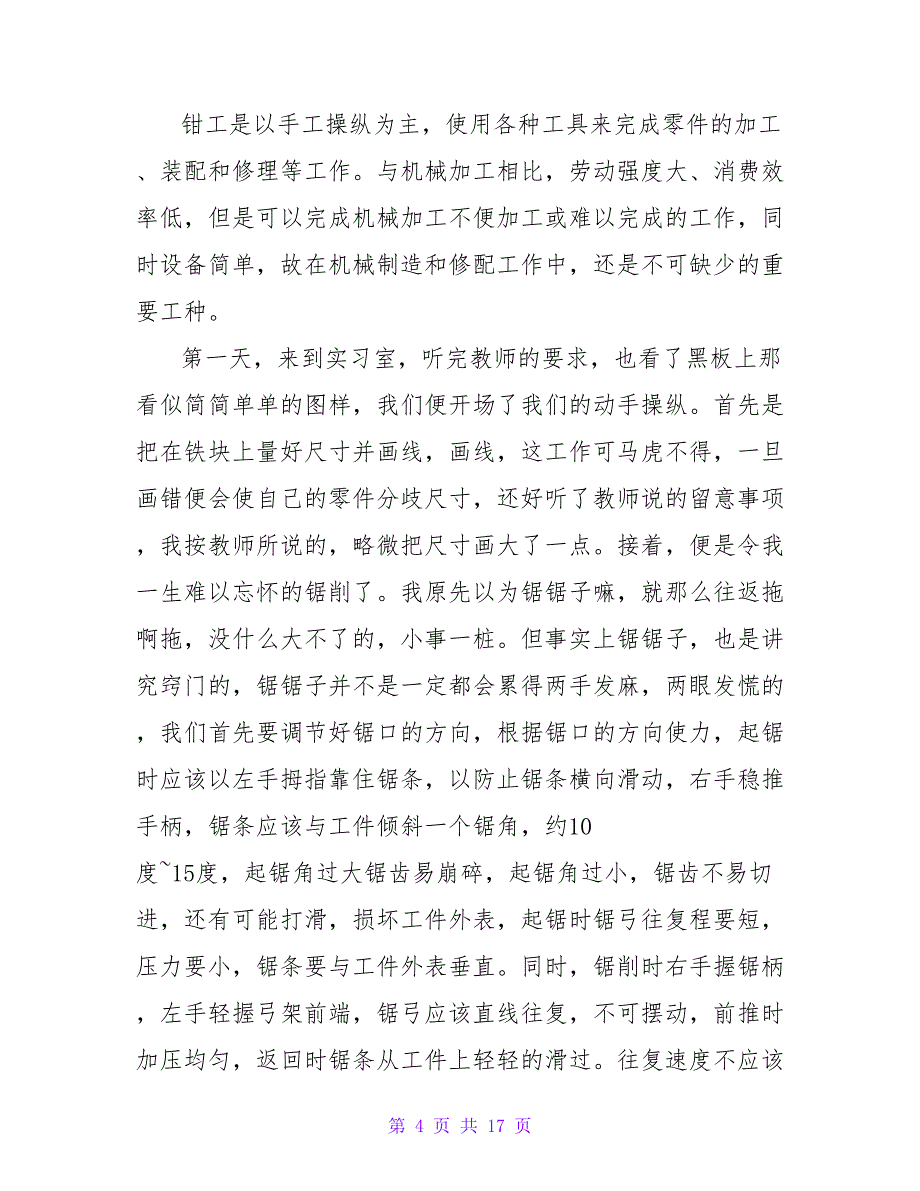 2023年工厂实习自我鉴定.doc_第4页