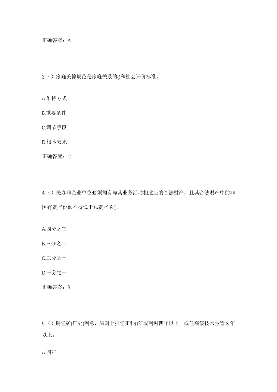 2023年天津市北辰区小淀镇社区工作人员考试模拟题及答案_第2页