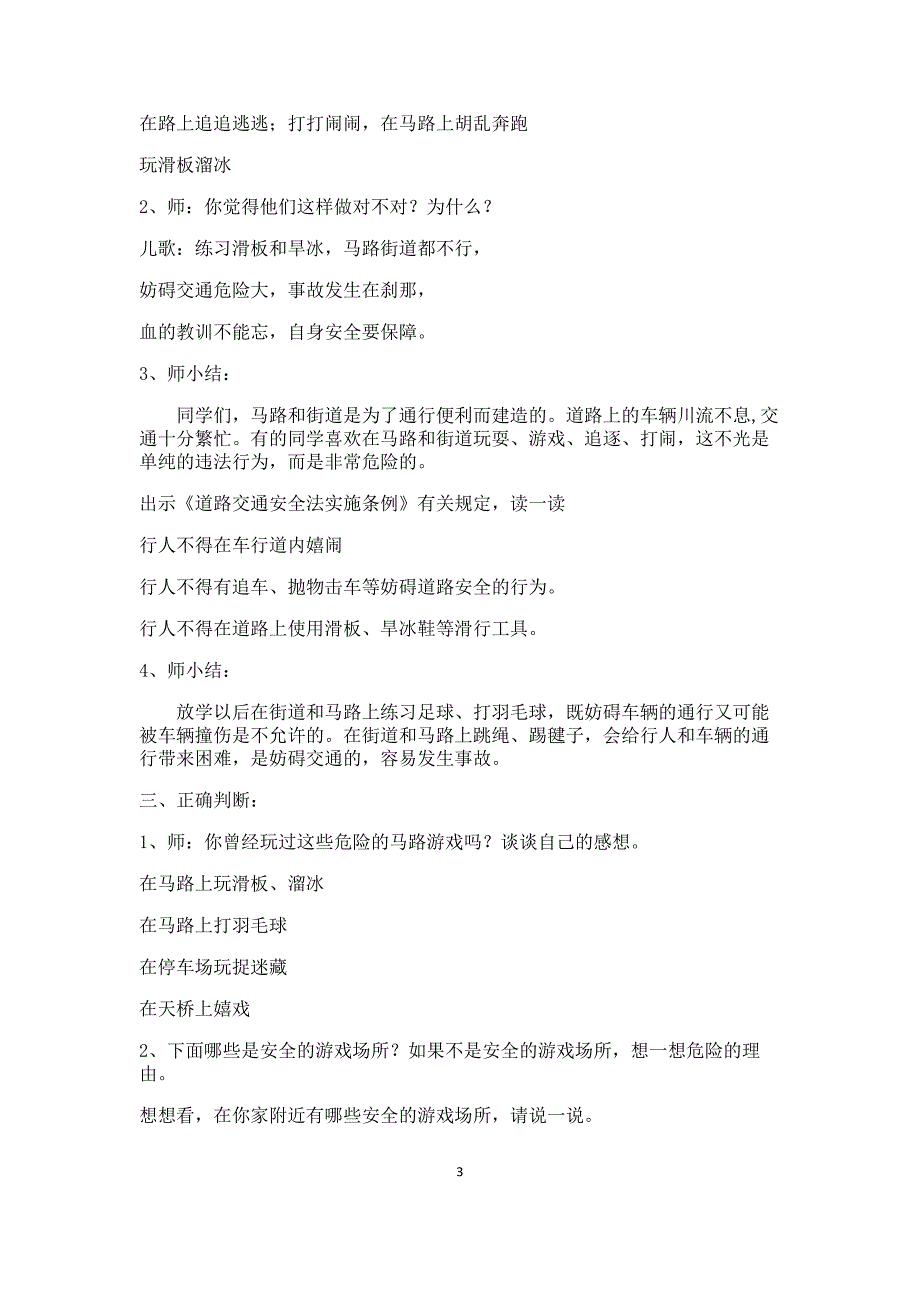 四年级公共安全教育全册教案(海峡教育出版社)_第3页