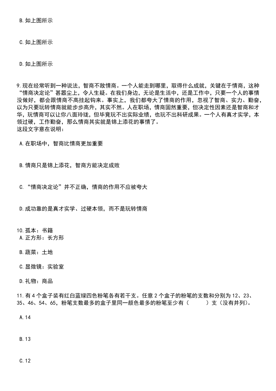 2023年江西赣州市赣县区招考聘用高层次卫生专业技术人员20人笔试参考题库含答案解析版_第4页