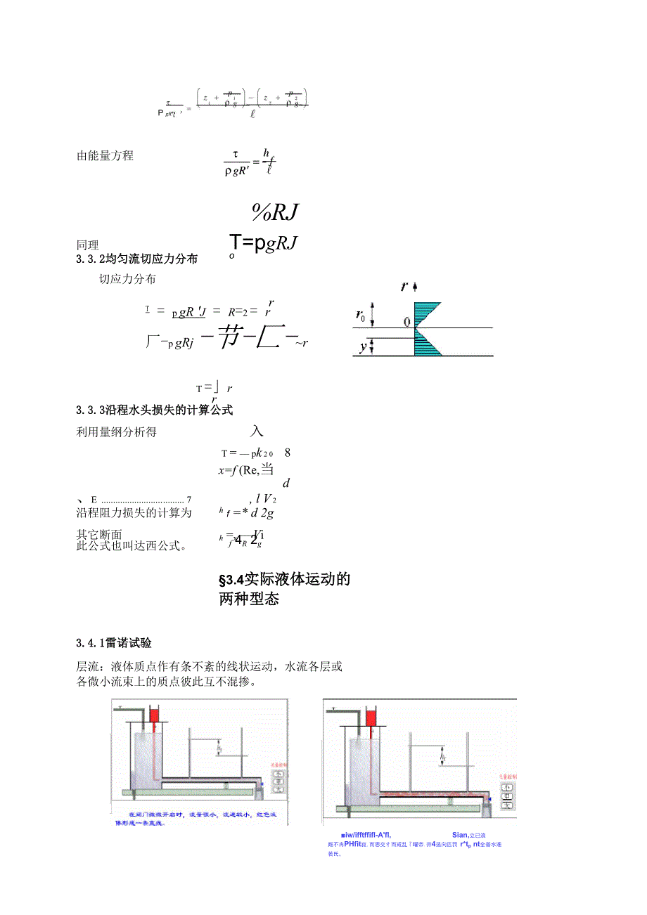 第三章 液流型态及水头损失1_第3页