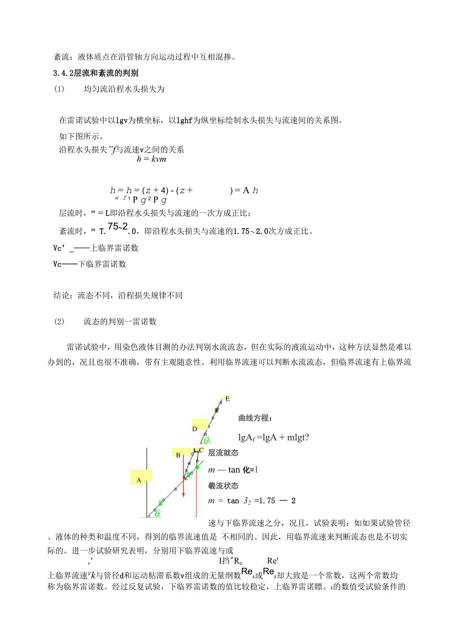 第三章 液流型态及水头损失1_第4页