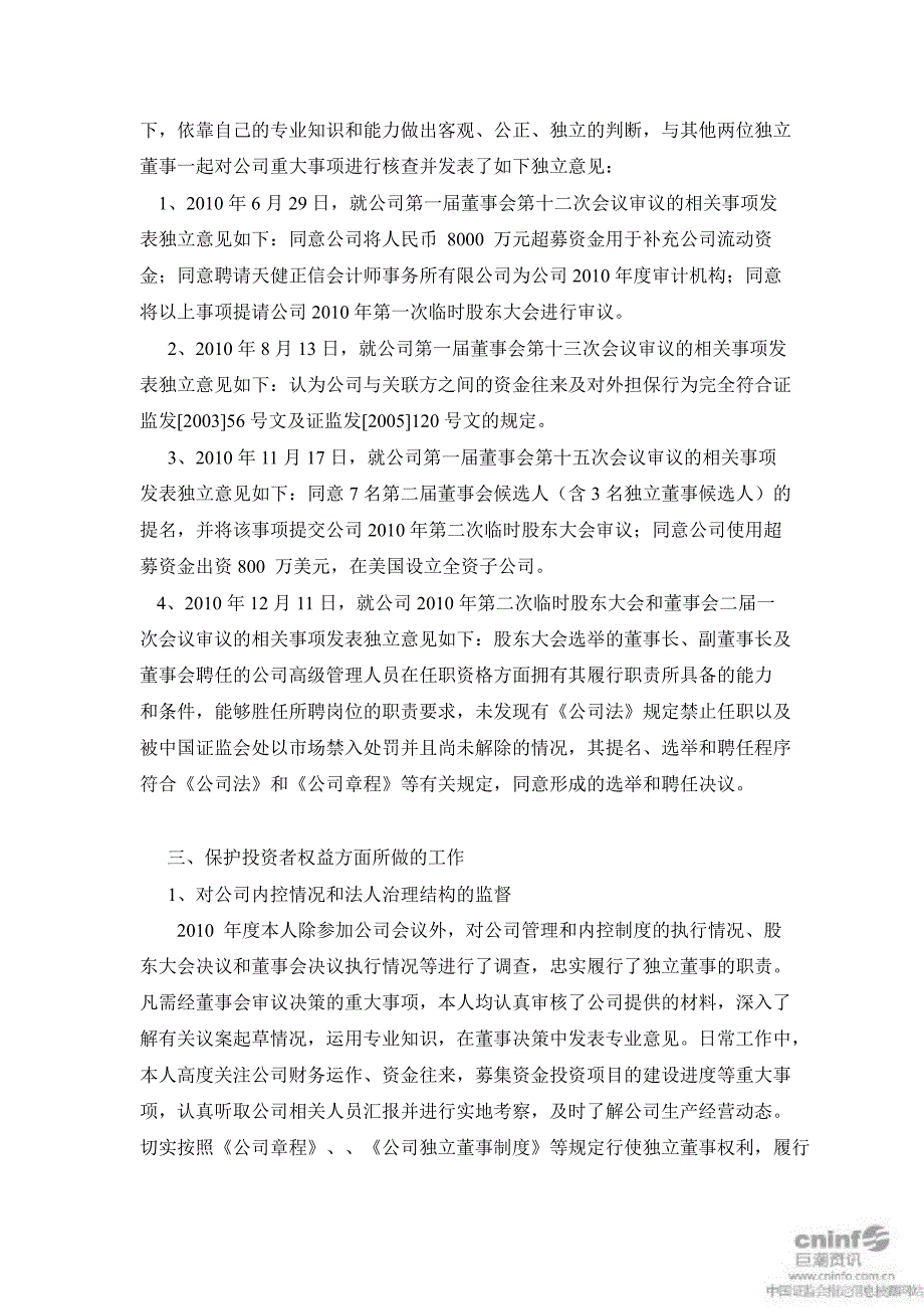 九安医疗：独立董事述职报告_第2页