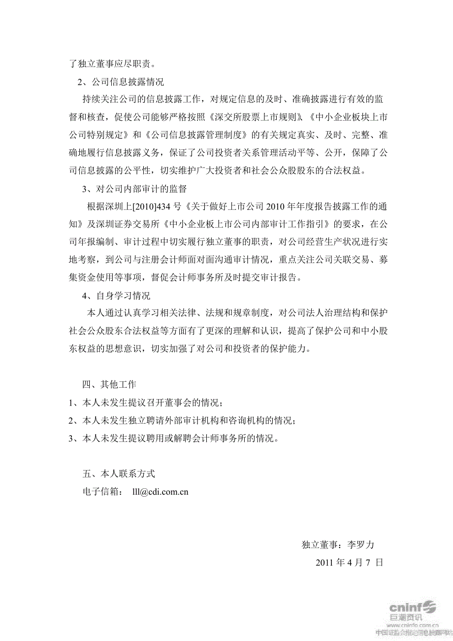 九安医疗：独立董事述职报告_第3页