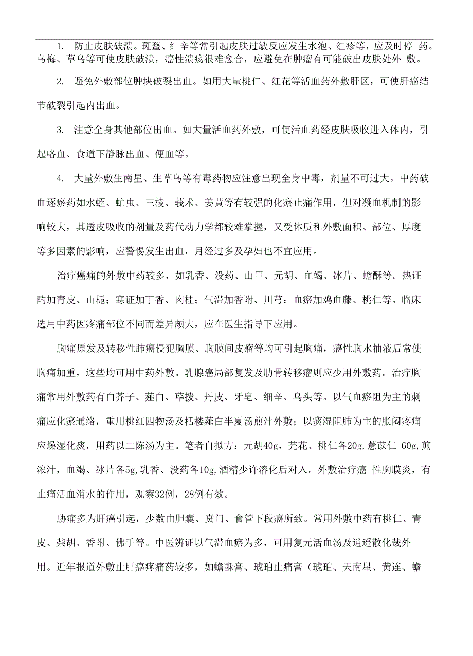 我的外敷中药制剂方法_第4页