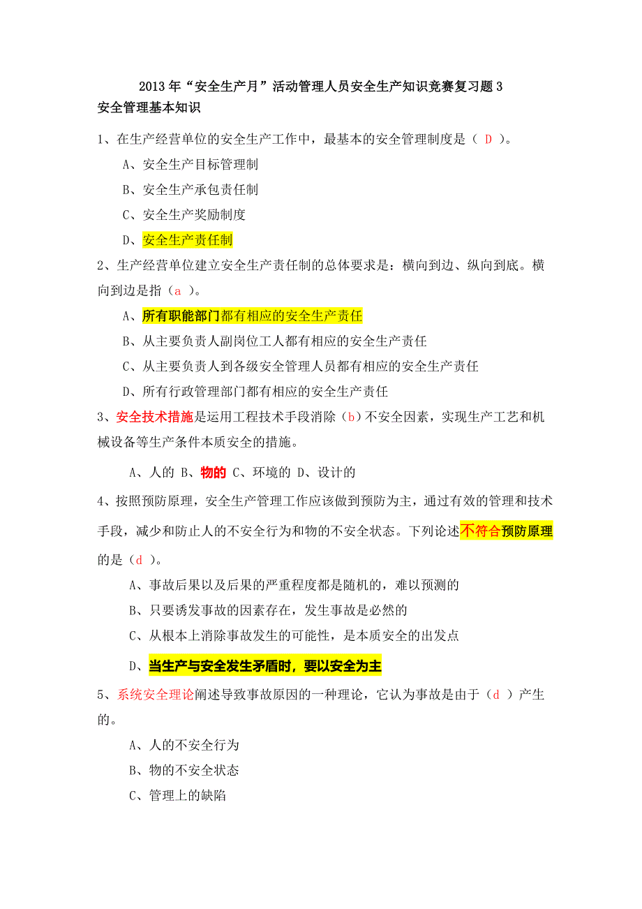 b组 “安全生产月”活动管理人员安全生产知识竞赛复习题3_第1页