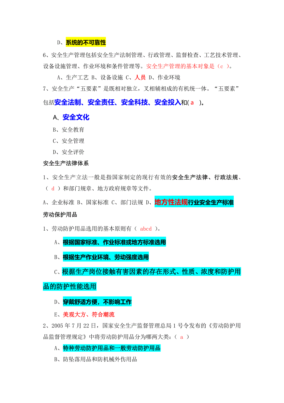 b组 “安全生产月”活动管理人员安全生产知识竞赛复习题3_第2页