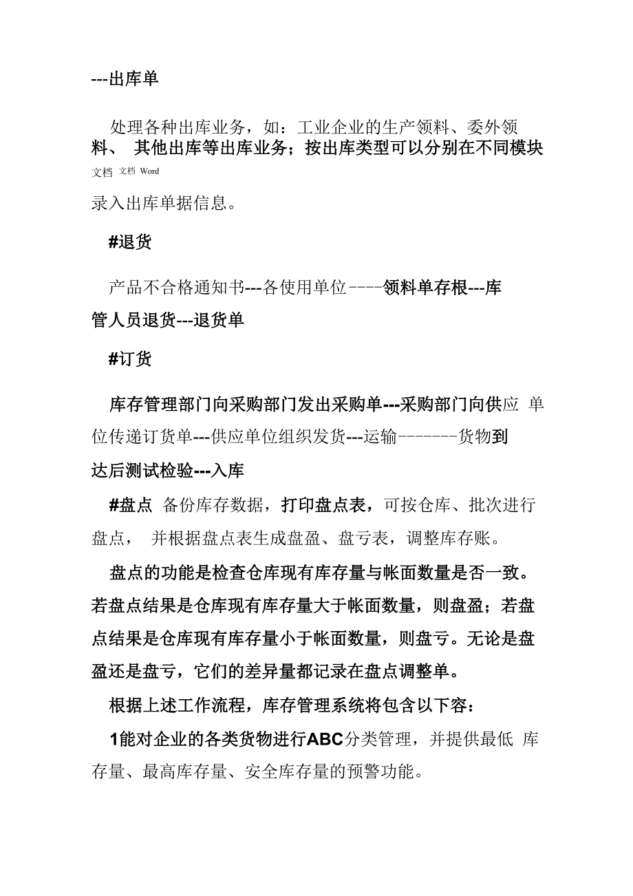 库存管理开题报告_第3页