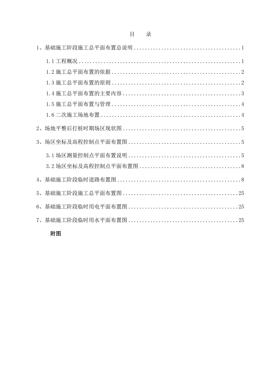 旧城改造基础施工阶段一次场区平面布置规划范本_第4页