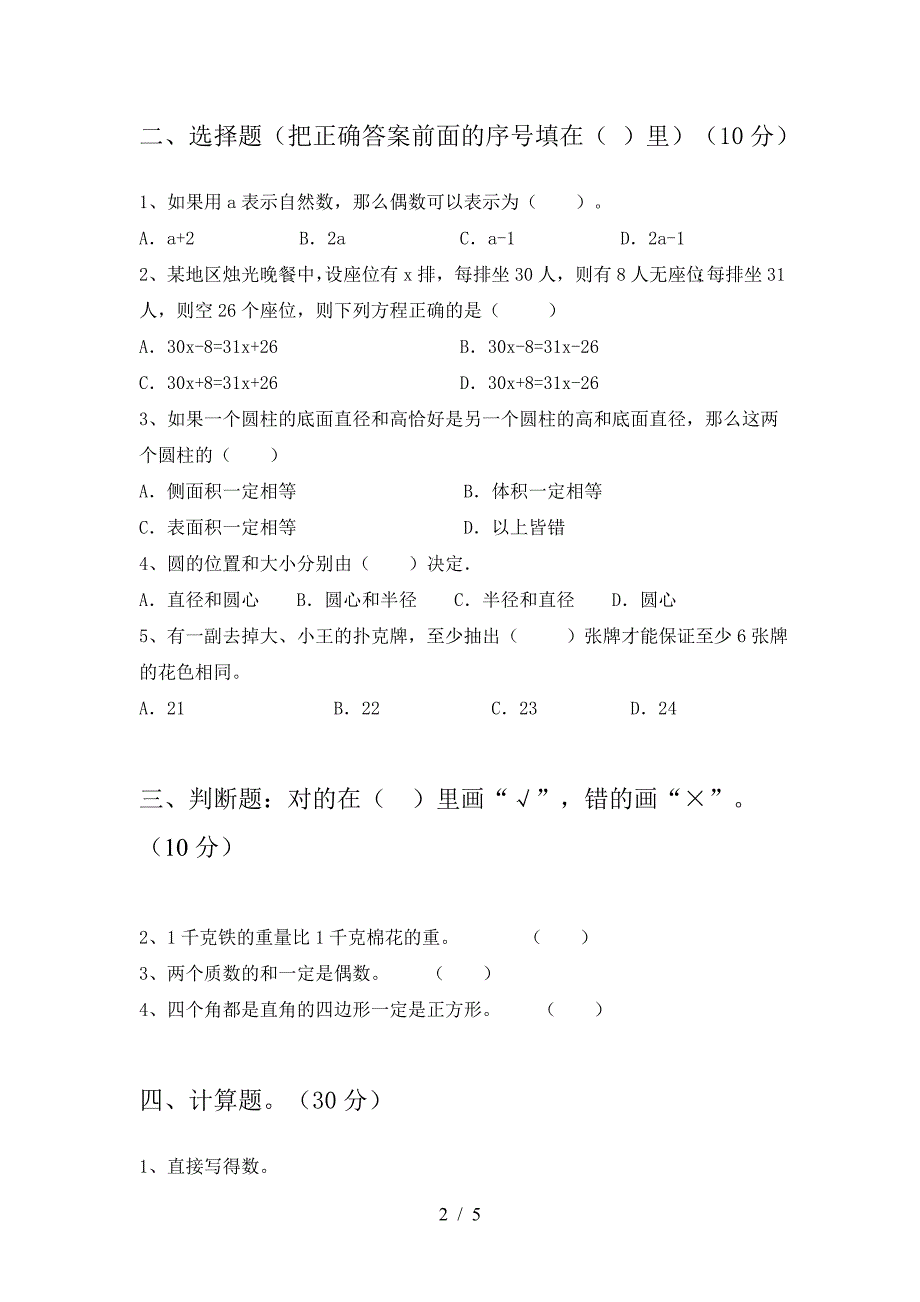 新部编版六年级数学下册一单元考试题及答案(通用).doc_第2页