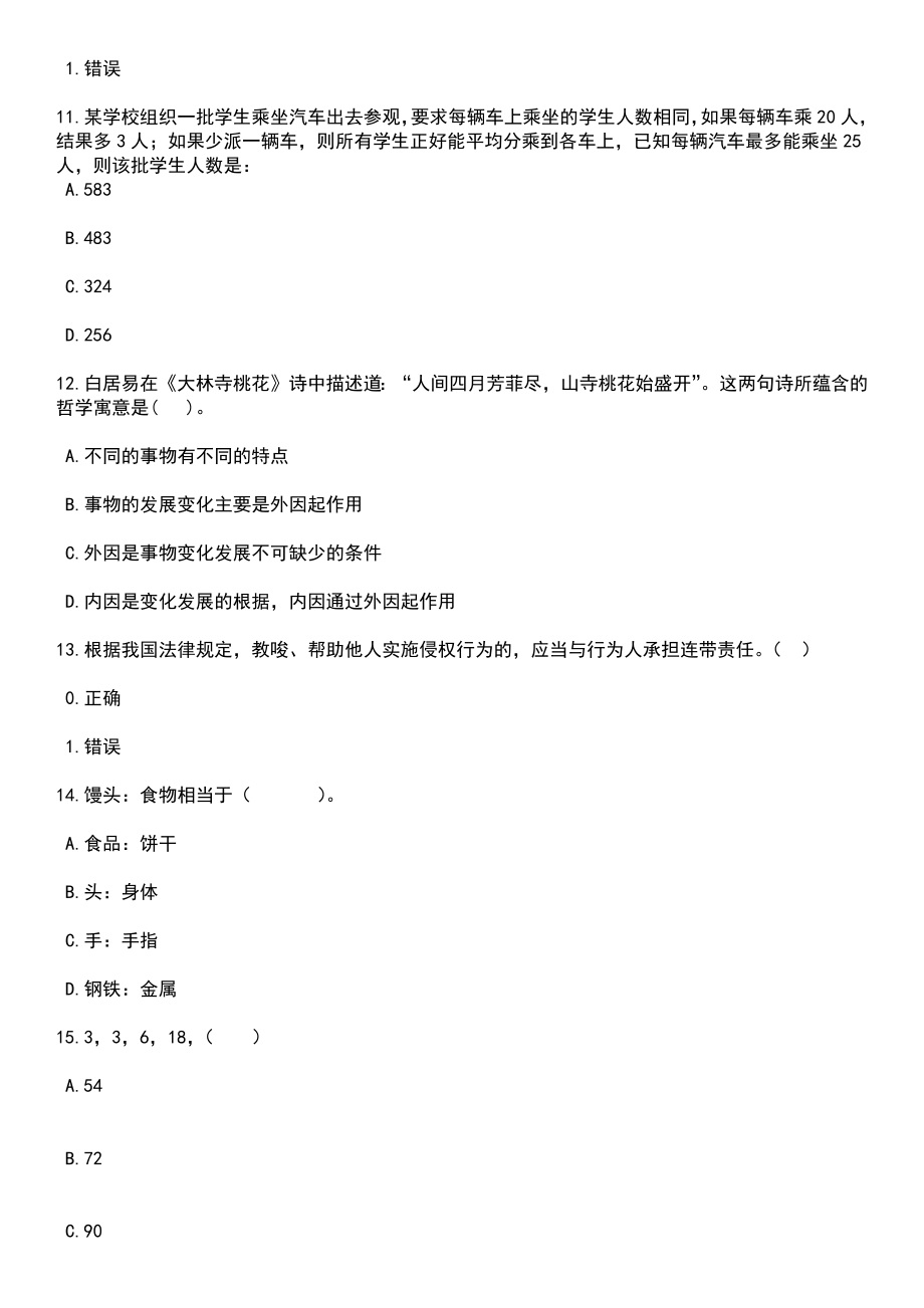 2023年山东青岛海关所属事业单位招考聘用30人笔试题库含答案带解析_第4页