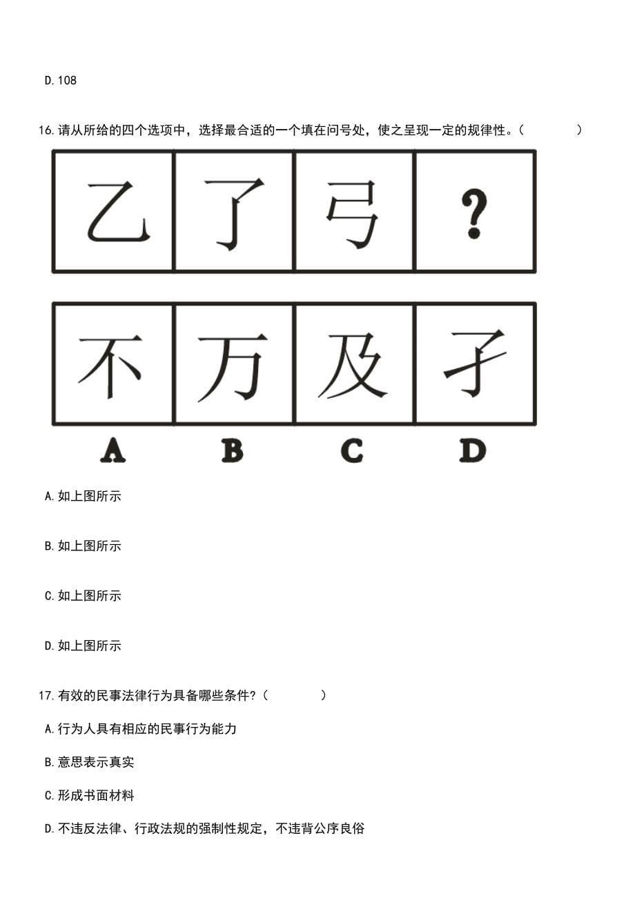 2023年山东青岛海关所属事业单位招考聘用30人笔试题库含答案带解析_第5页