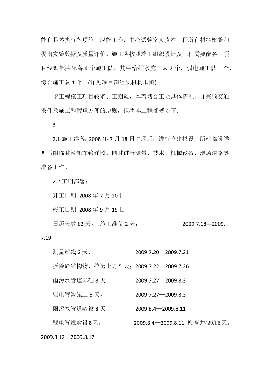 山东鲁峰高等级公路路面施工养护机械项目新厂区室外管网工程祝阳文字_第3页