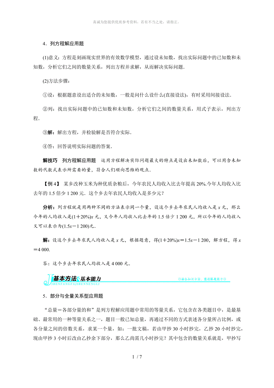 方程应用题的几种类型_第1页