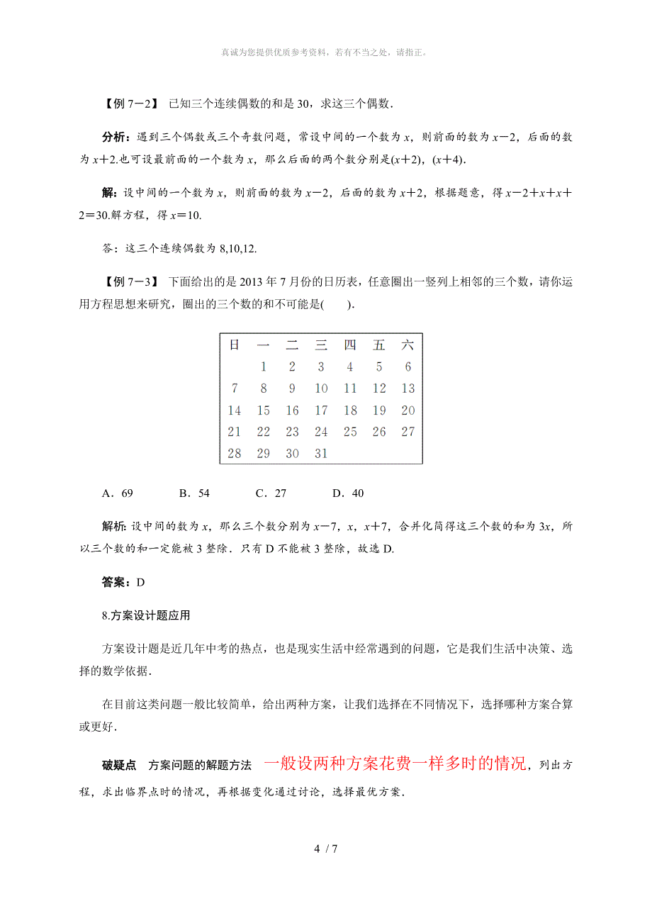 方程应用题的几种类型_第4页