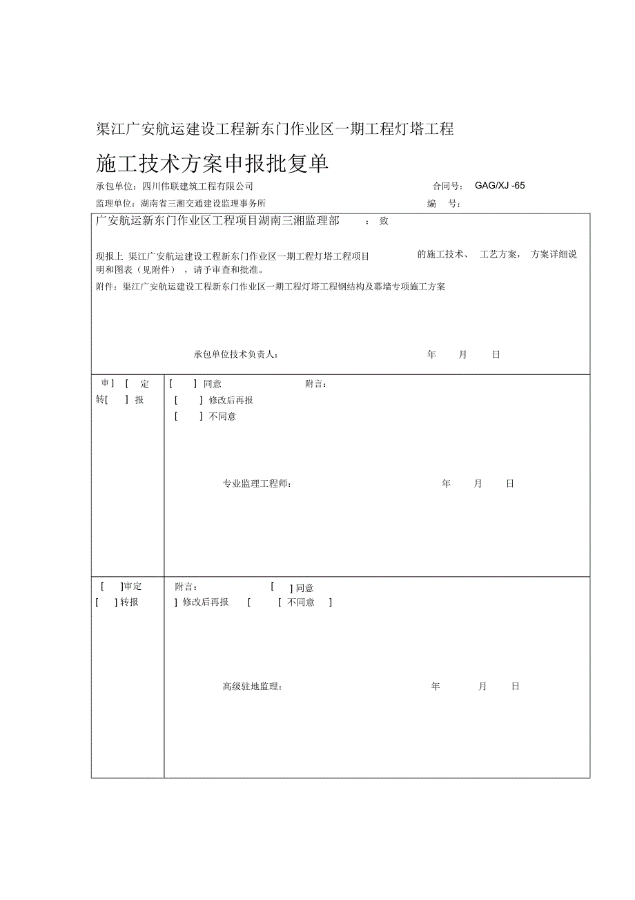 钢结构及幕墙施工工程专项施工方案_第1页