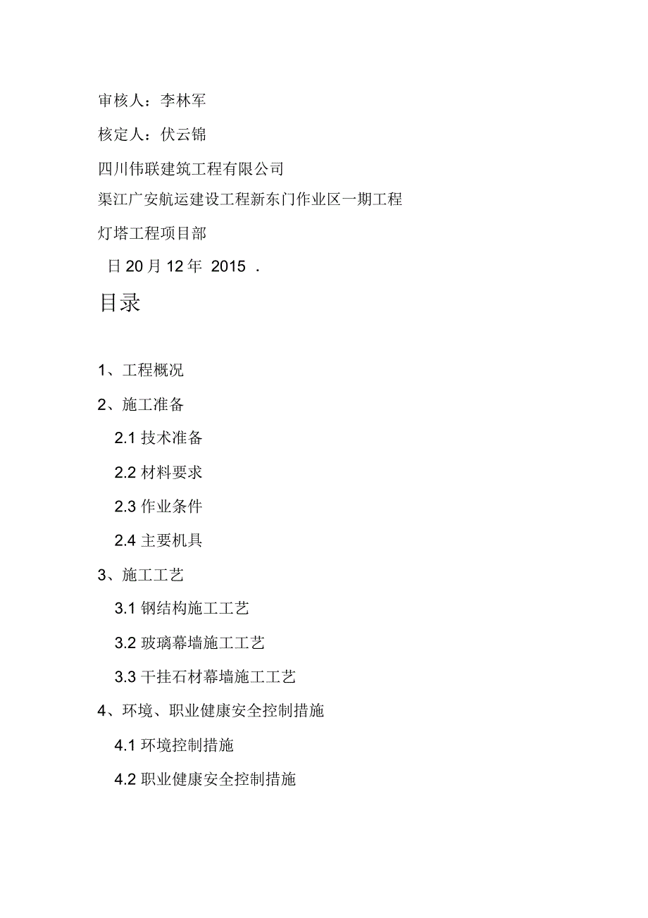 钢结构及幕墙施工工程专项施工方案_第3页