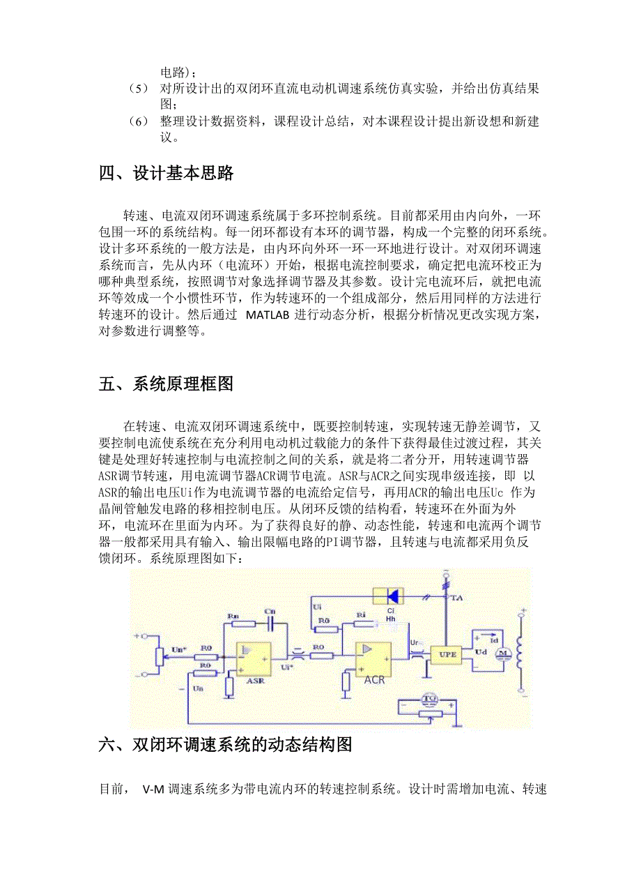 双闭环直流电动机调速系统设计_第3页