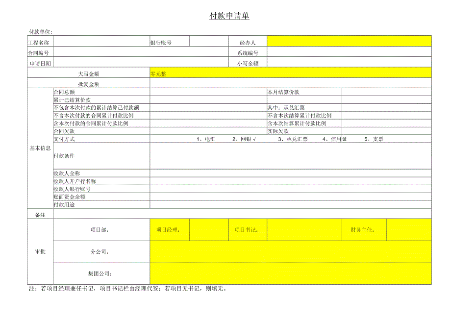 公司借款申请单_第1页