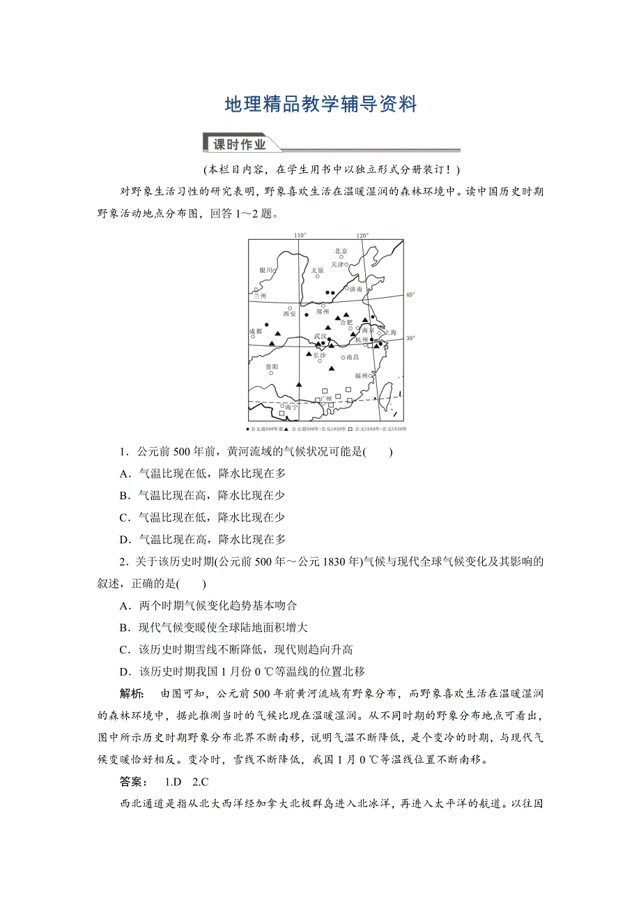 【精品】高中人教版 广西自主地理必修1检测：第2章 地球上的大气2.4 Word版含解析_第1页