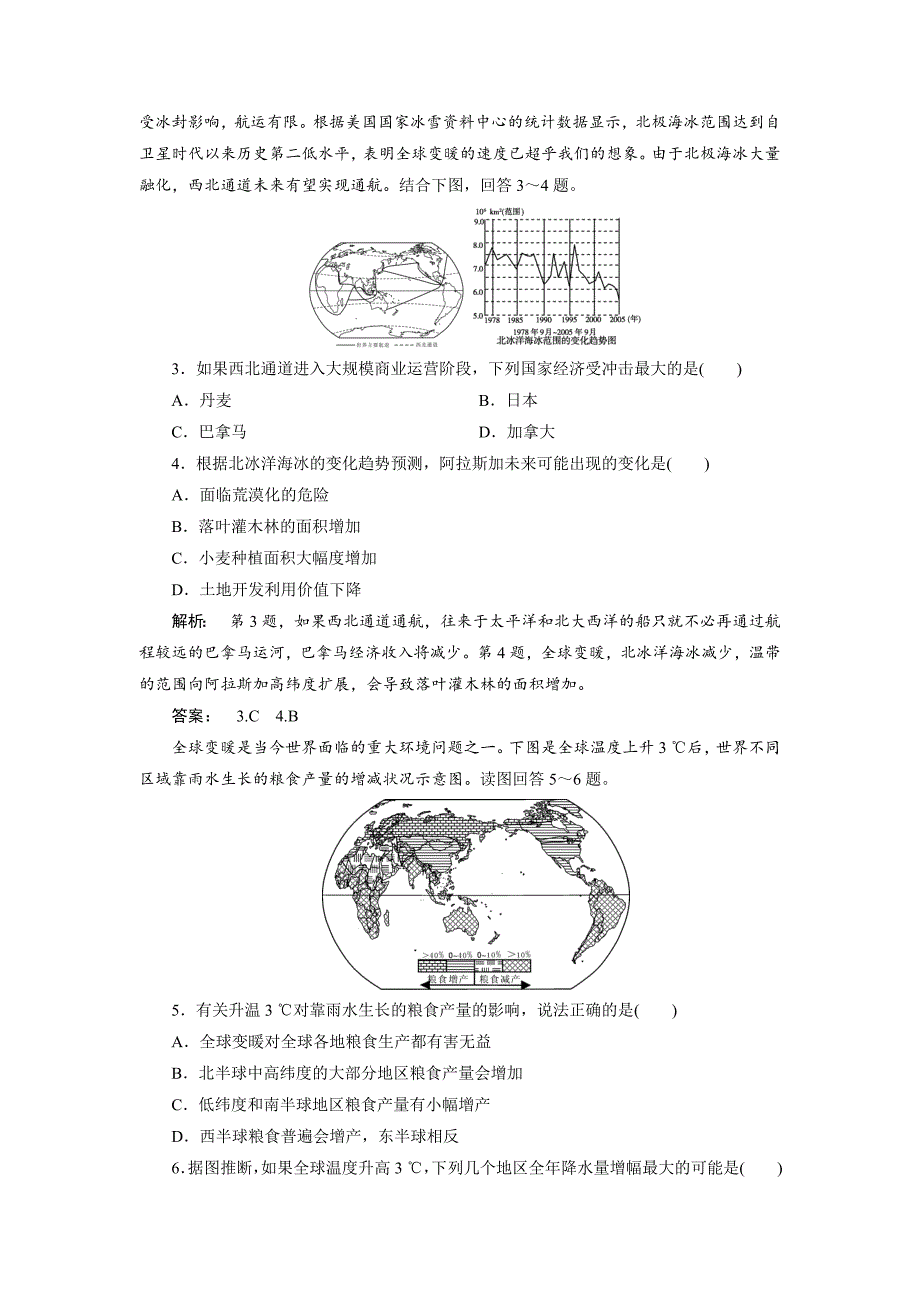 【精品】高中人教版 广西自主地理必修1检测：第2章 地球上的大气2.4 Word版含解析_第2页