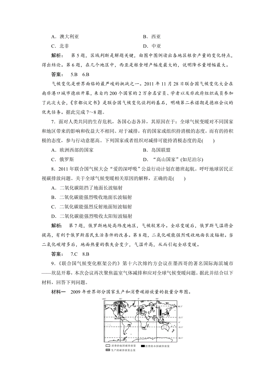 【精品】高中人教版 广西自主地理必修1检测：第2章 地球上的大气2.4 Word版含解析_第3页