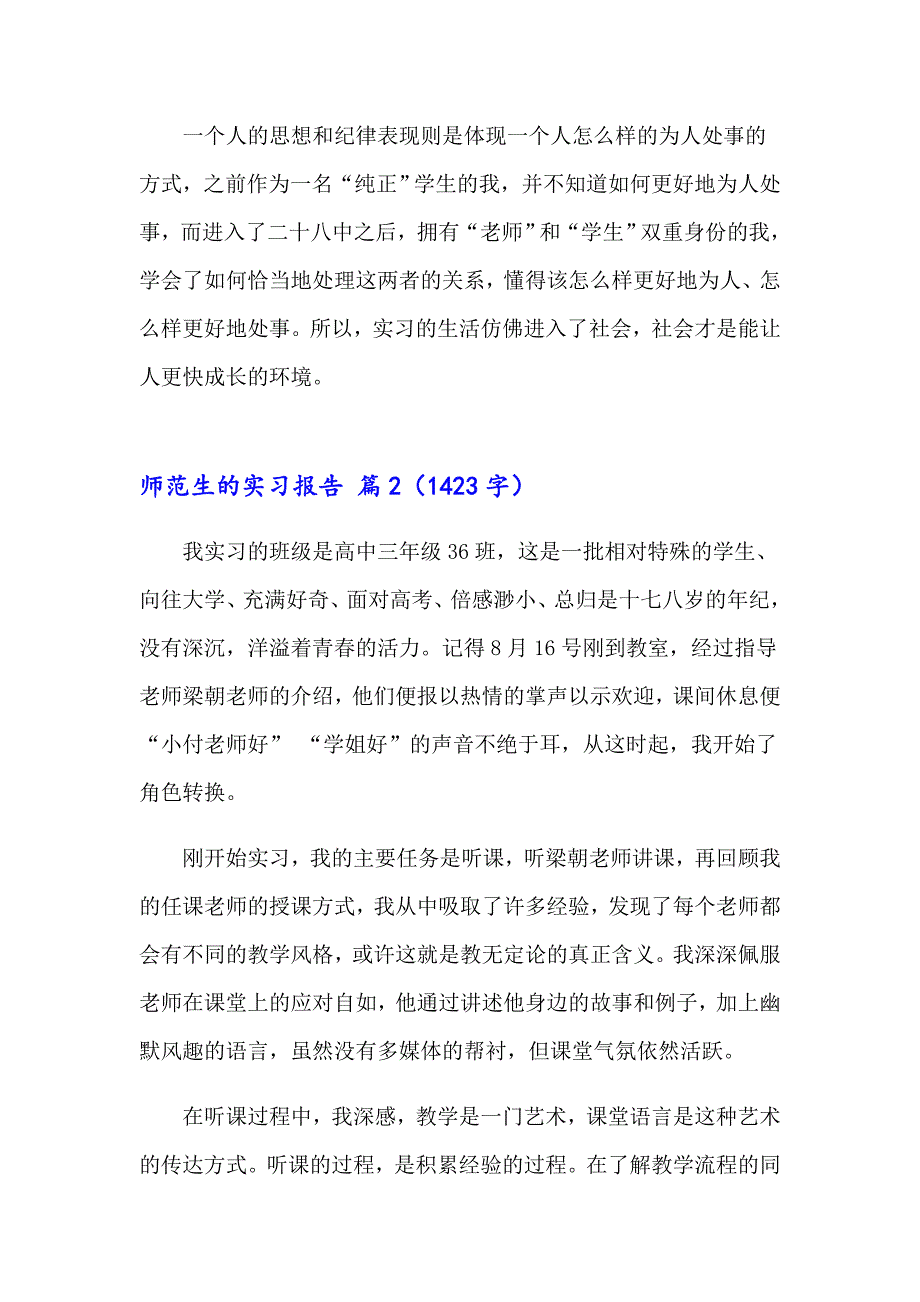 2023年师范生的实习报告合集5篇_第4页