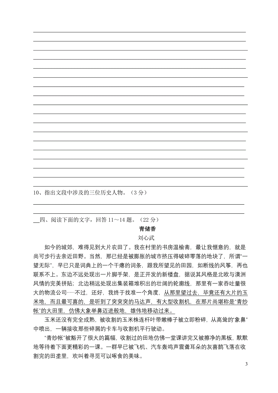 高校自主招生模拟题及答案_第3页