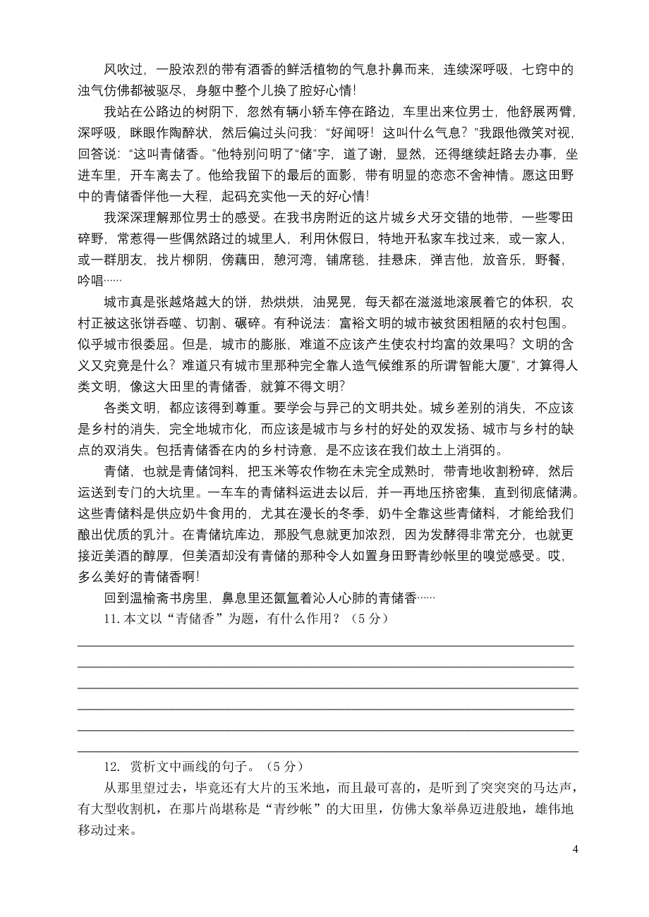 高校自主招生模拟题及答案_第4页