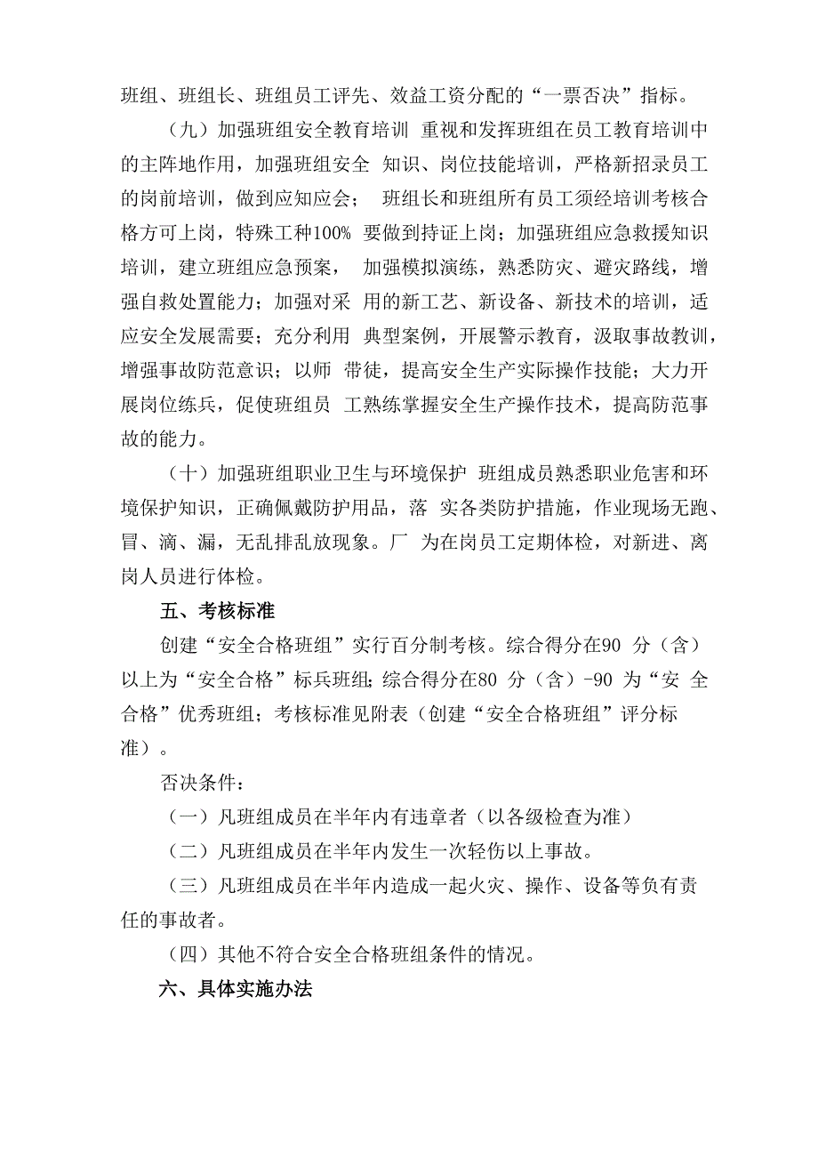 班组安全建设实施方案_第5页