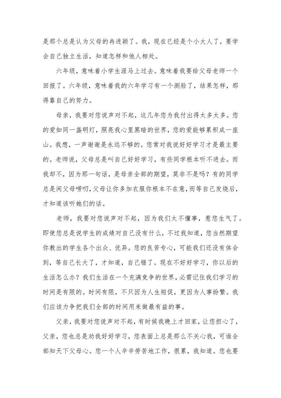 小学未来作文800字集合六篇_第3页