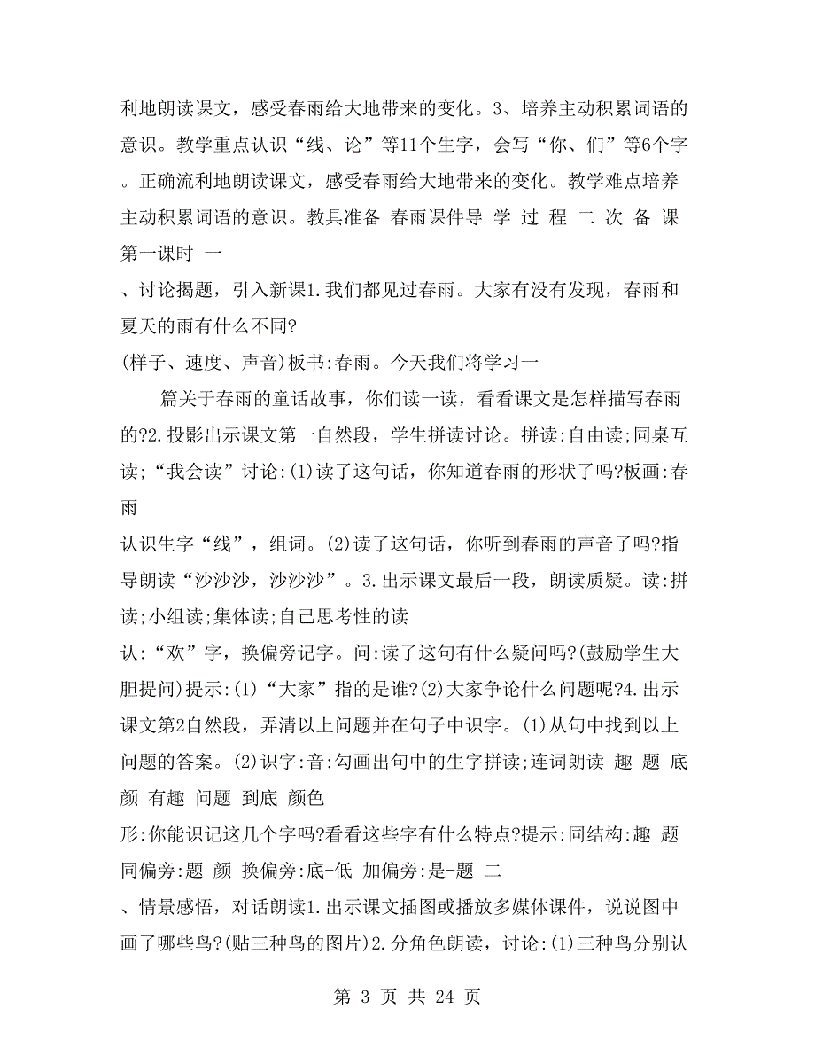 人教版一年级语文下册教案_第3页