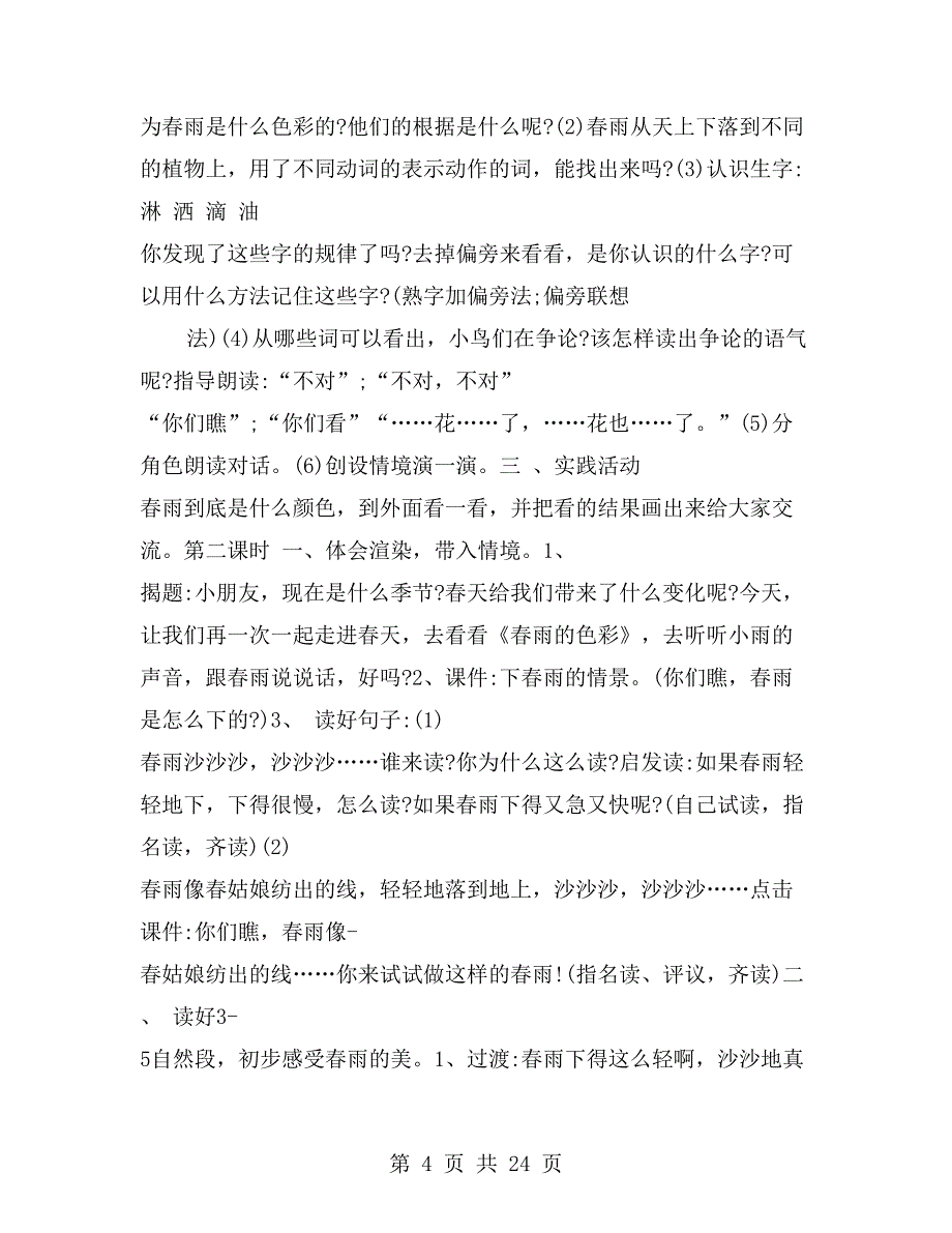 人教版一年级语文下册教案_第4页