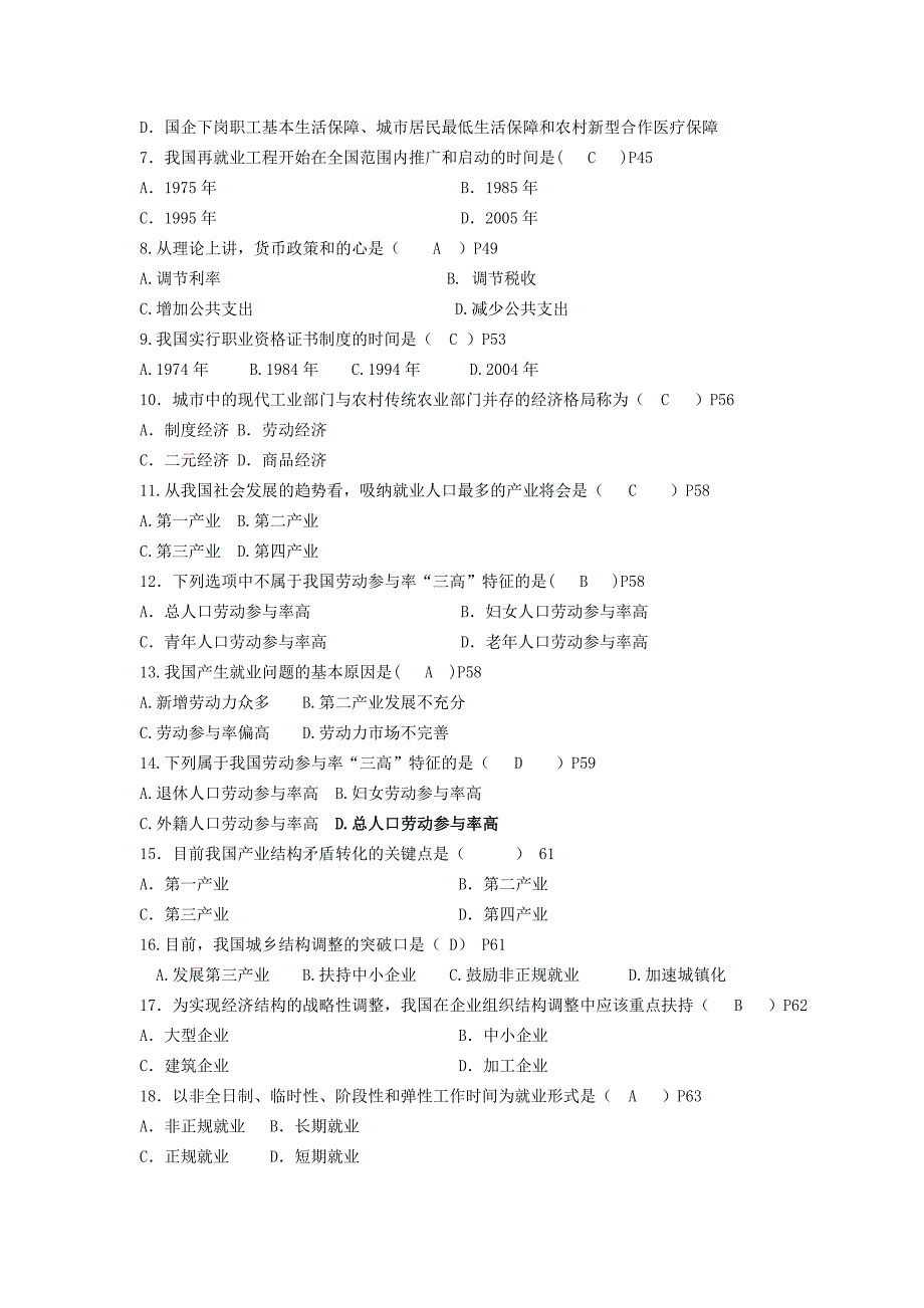 劳动与社会保障概论考题及答案123_第4页