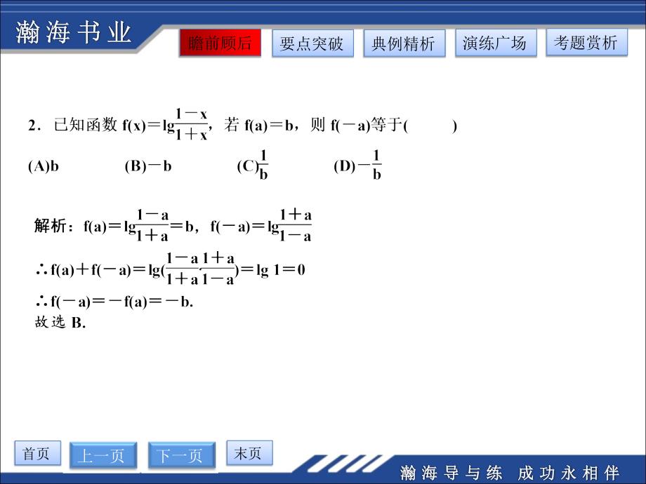 对数函数及其性质第二课时.ppt_第5页