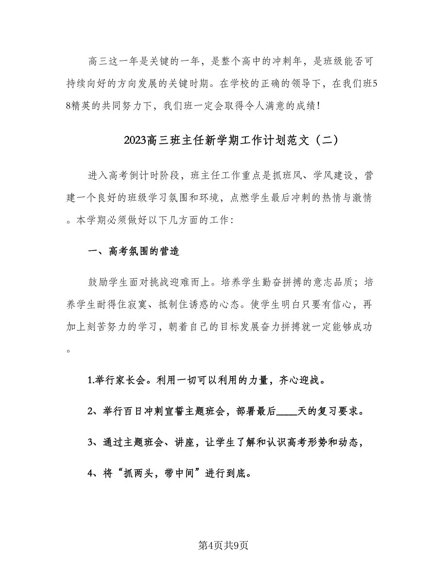 2023高三班主任新学期工作计划范文（三篇）.doc_第4页